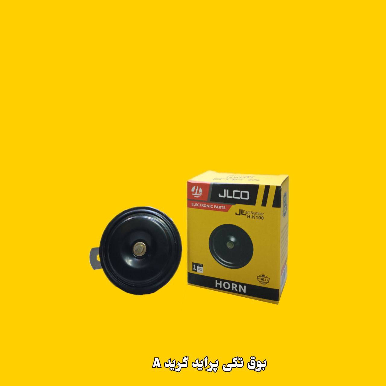 بوق پراید تکی پراید گرید A
