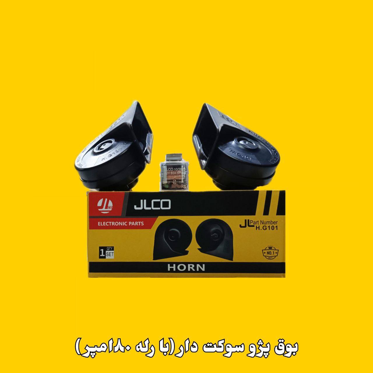 بوق سوکت دار ۴۰۵ زرد گریدA